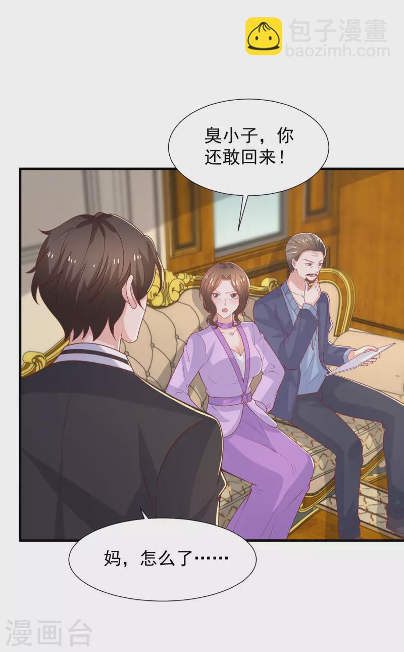 重生之虐渣女王 - 第113話 大忽悠上線 - 1