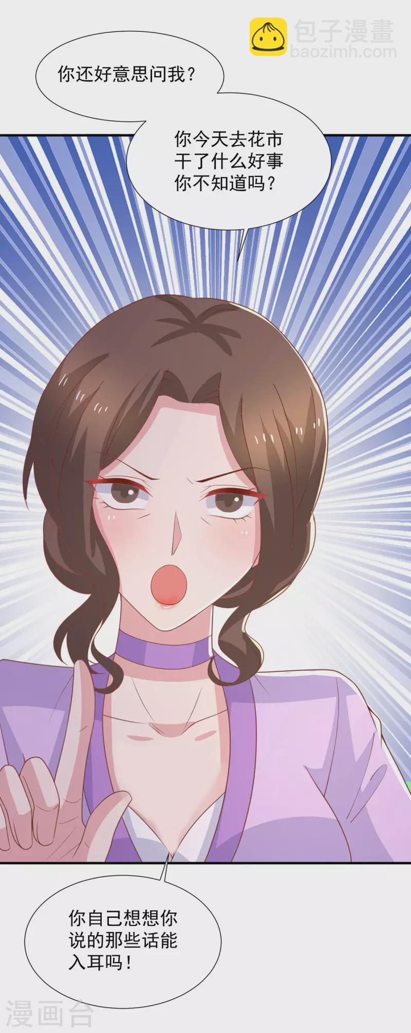 重生之虐渣女王 - 第113話 大忽悠上線 - 2