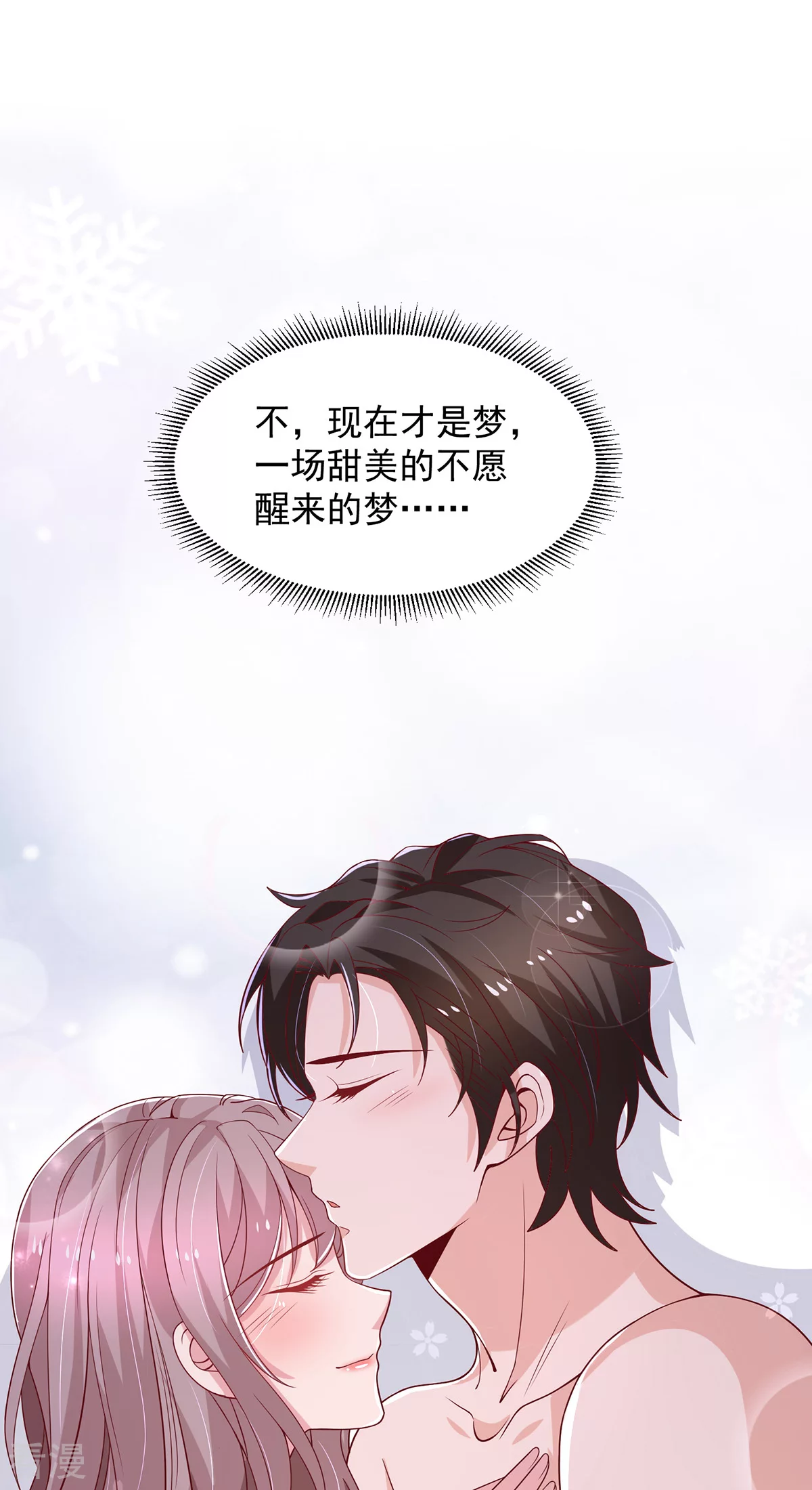 重生之虐渣女王 - 最終話 不願醒來的夢 - 6