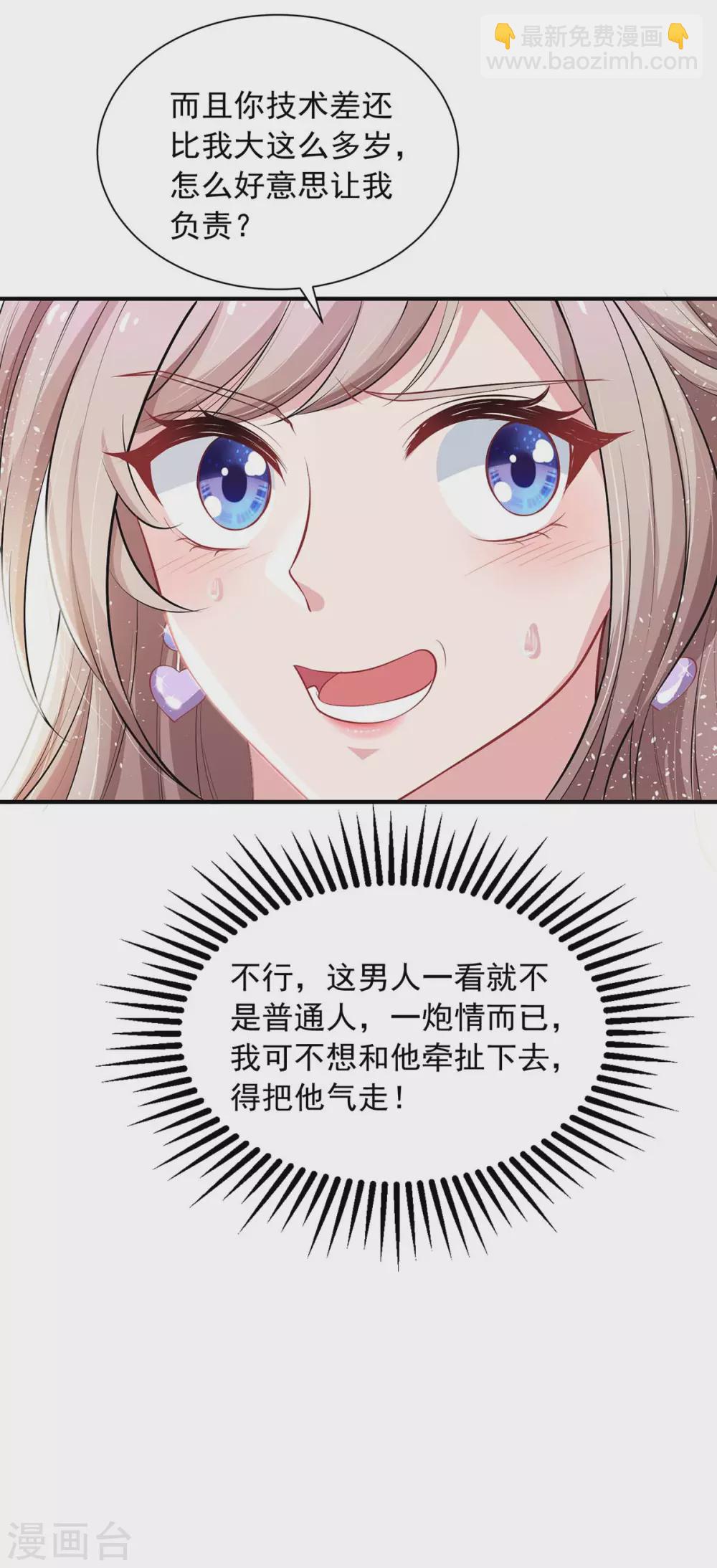 重生之虐渣女王 - 第13話 技術差？ - 1