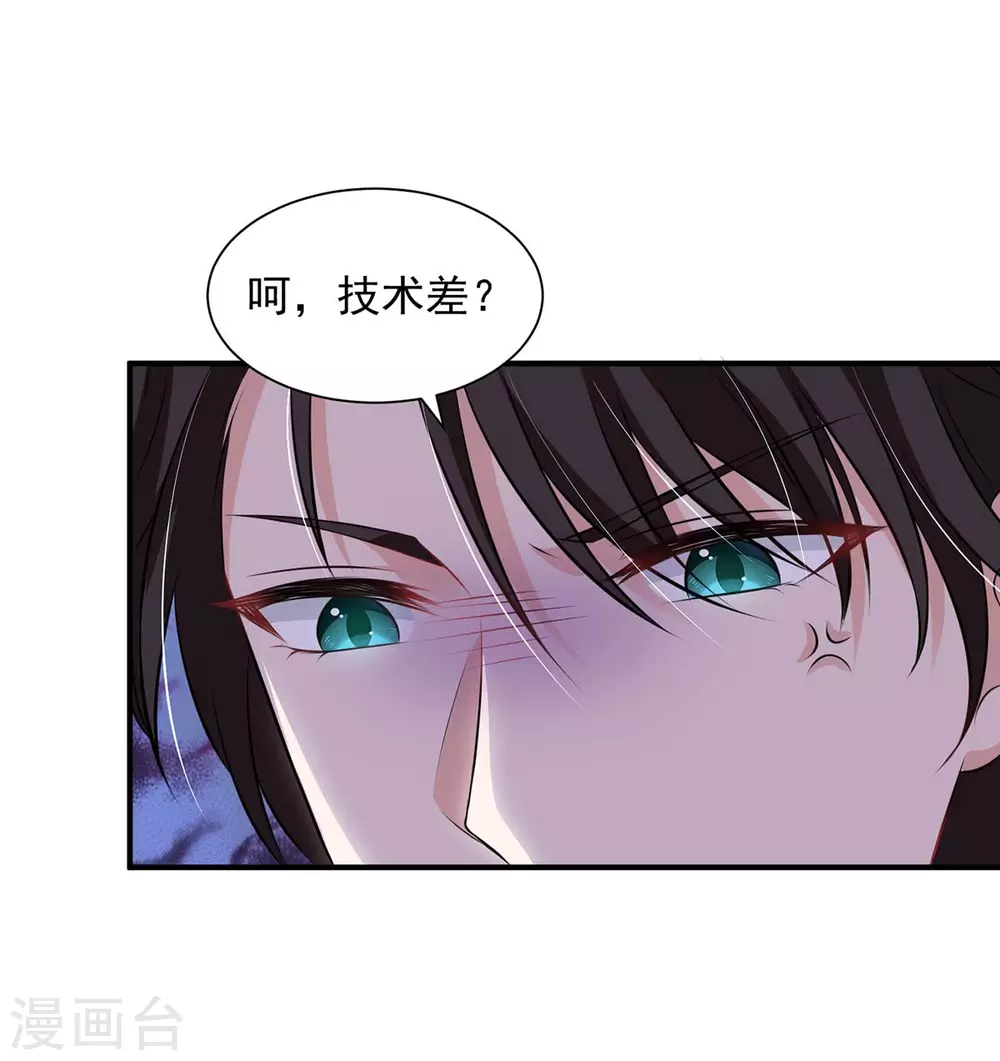 重生之虐渣女王 - 第13話 技術差？ - 2