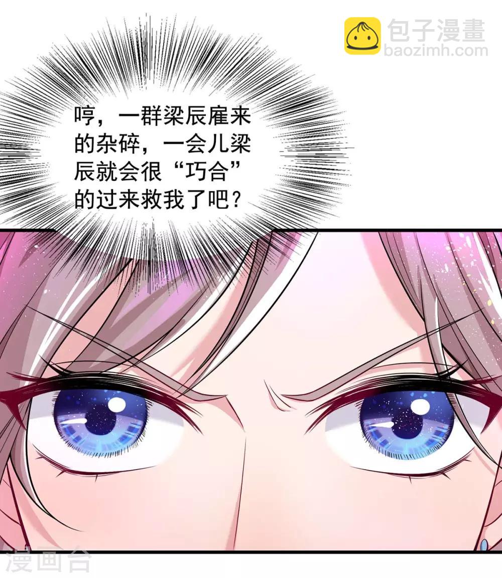 重生之虐渣女王 - 第3話 反轉 - 3