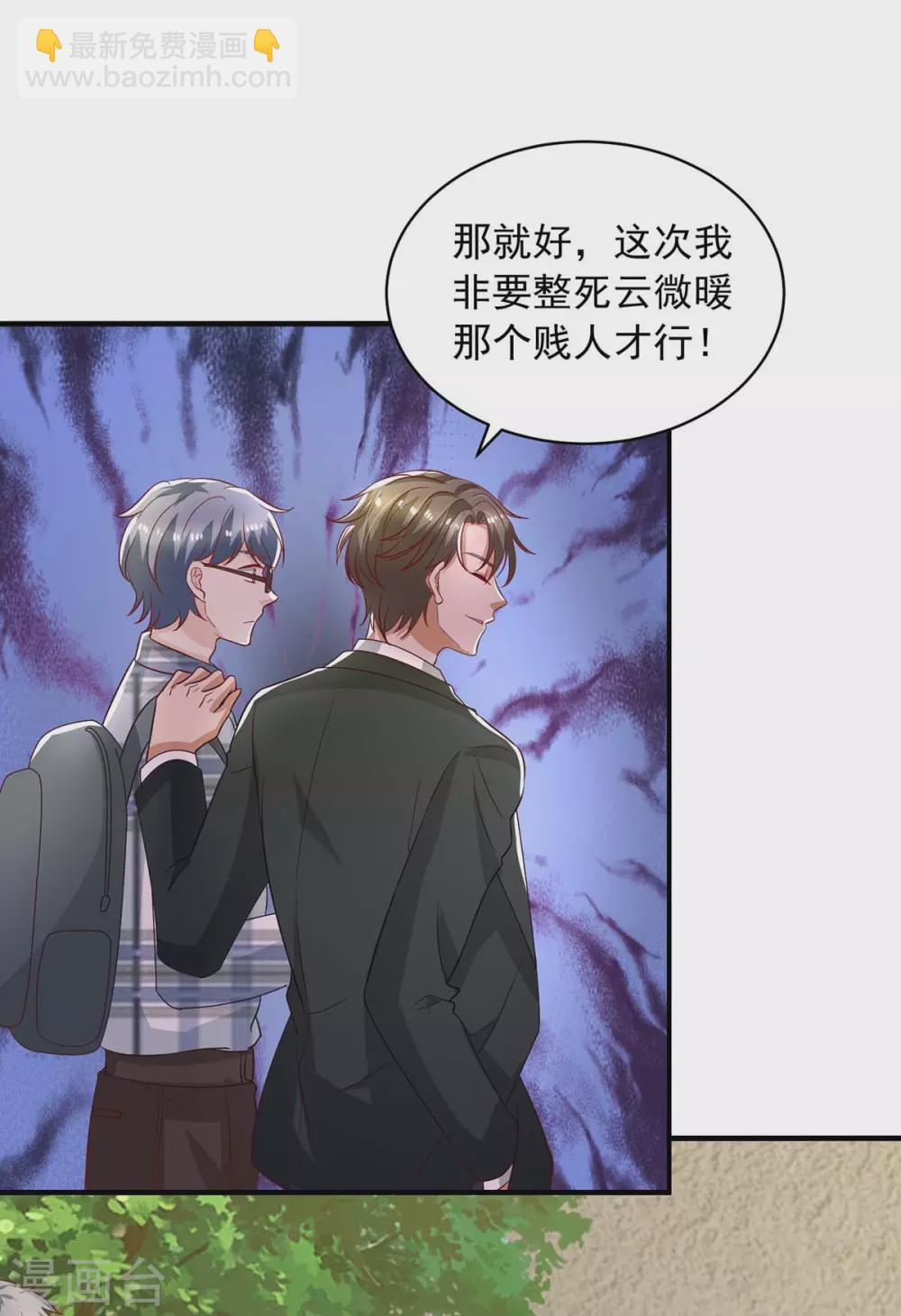 重生之虐渣女王 - 第21話 曝光 - 5