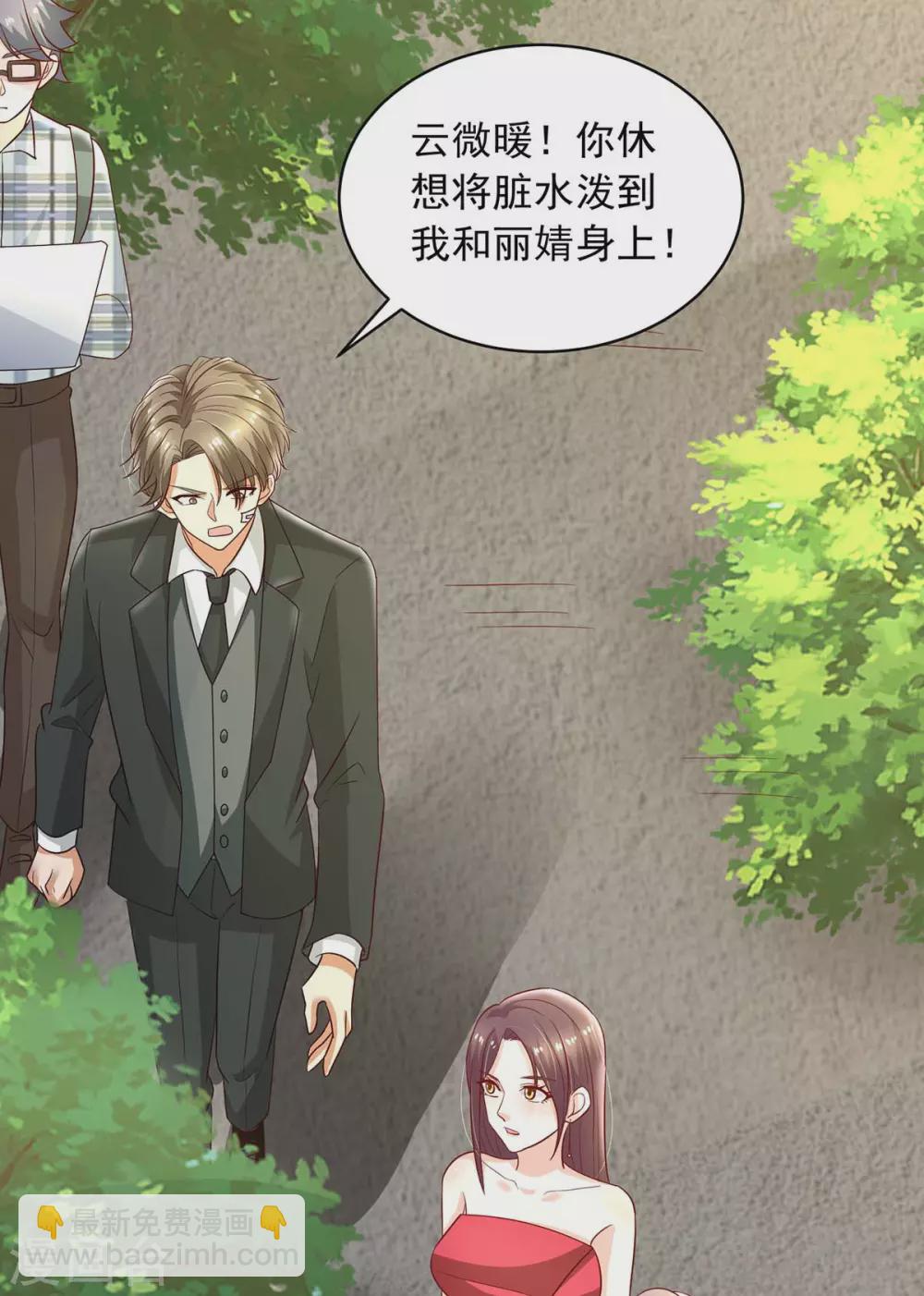 重生之虐渣女王 - 第21話 曝光 - 6