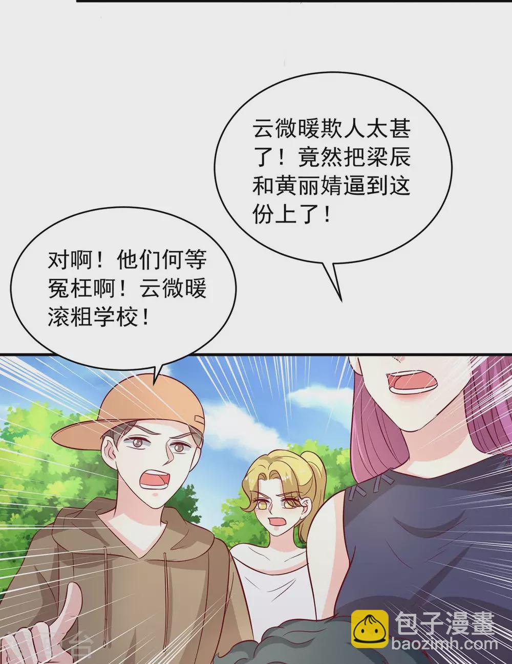 重生之虐渣女王 - 第21話 曝光 - 3