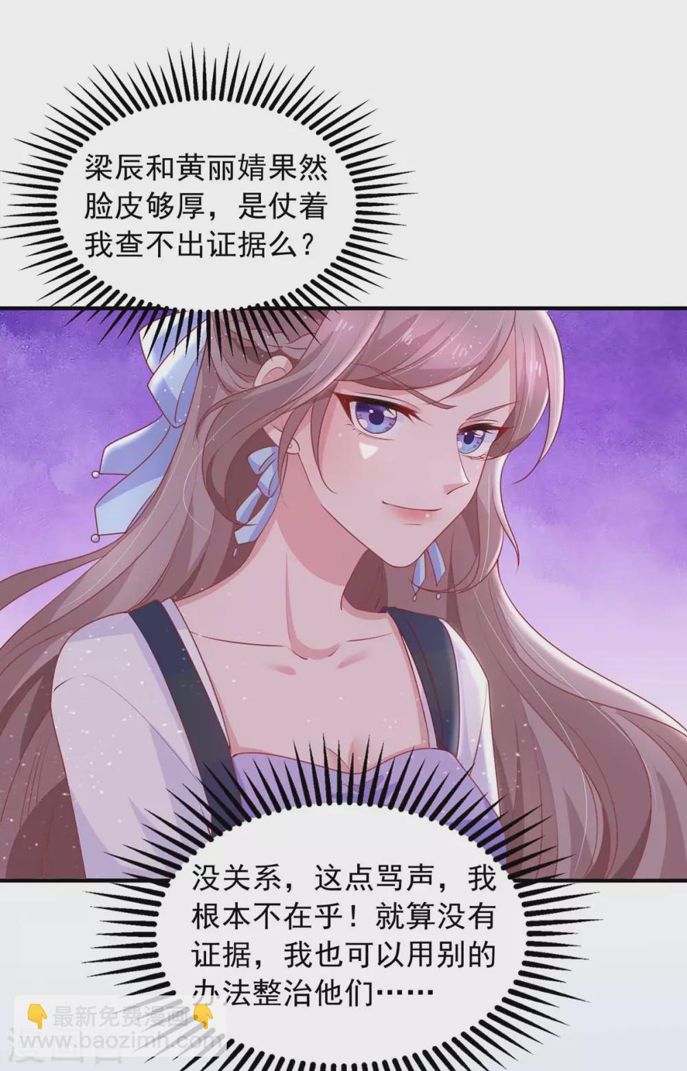 重生之虐渣女王 - 第21話 曝光 - 1