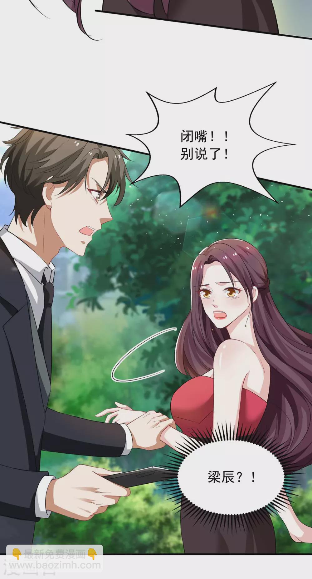 重生之虐渣女王 - 第21話 曝光 - 3