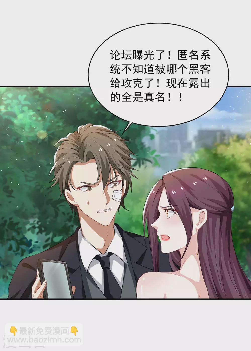 重生之虐渣女王 - 第21話 曝光 - 4