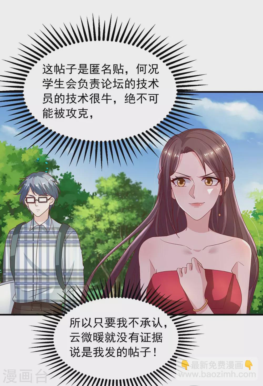 重生之虐渣女王 - 第21話 曝光 - 2