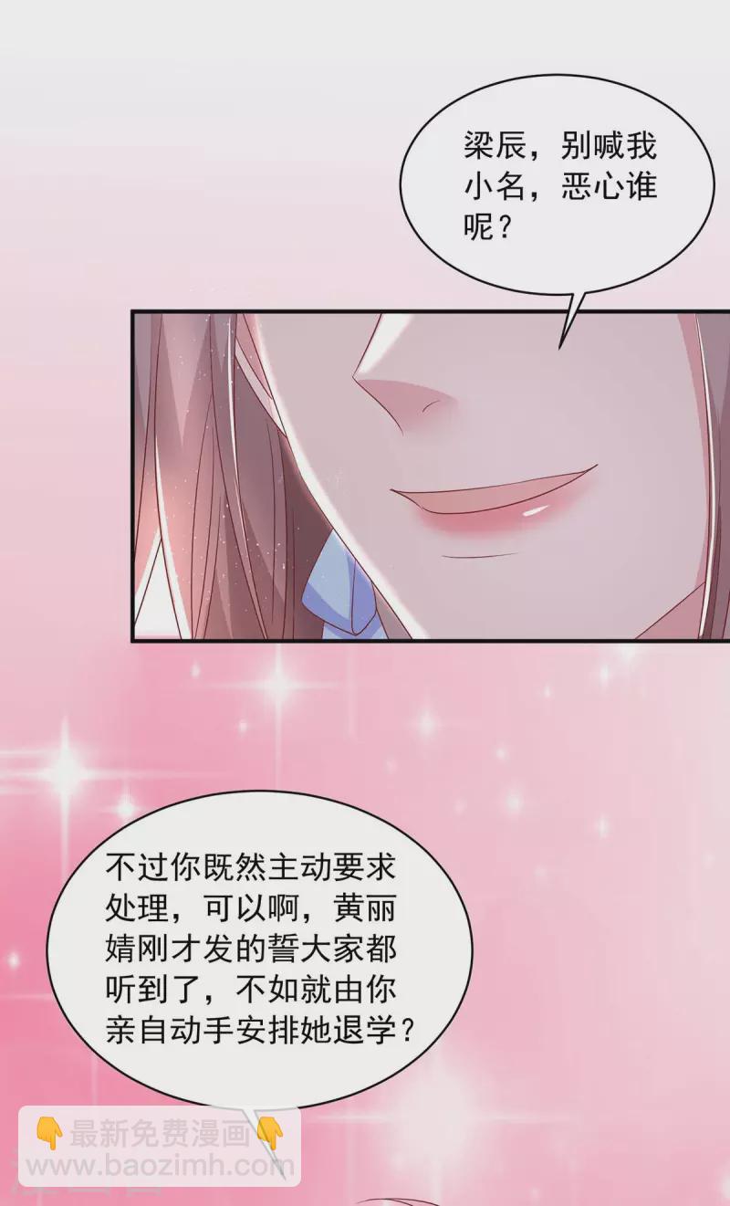 重生之虐渣女王 - 第23話 退學 - 1