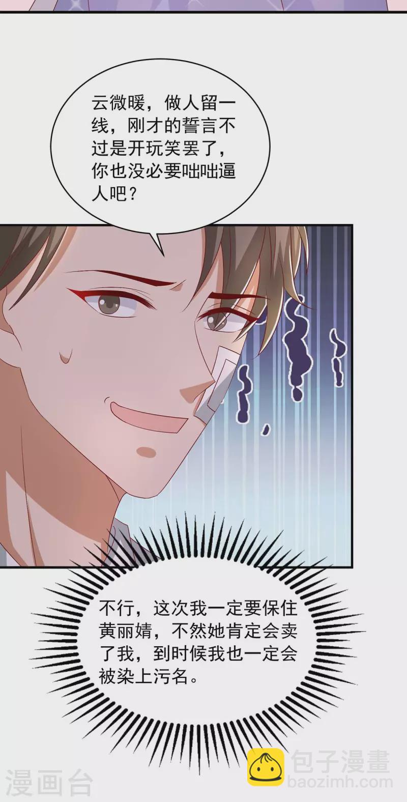 重生之虐渣女王 - 第23話 退學 - 3