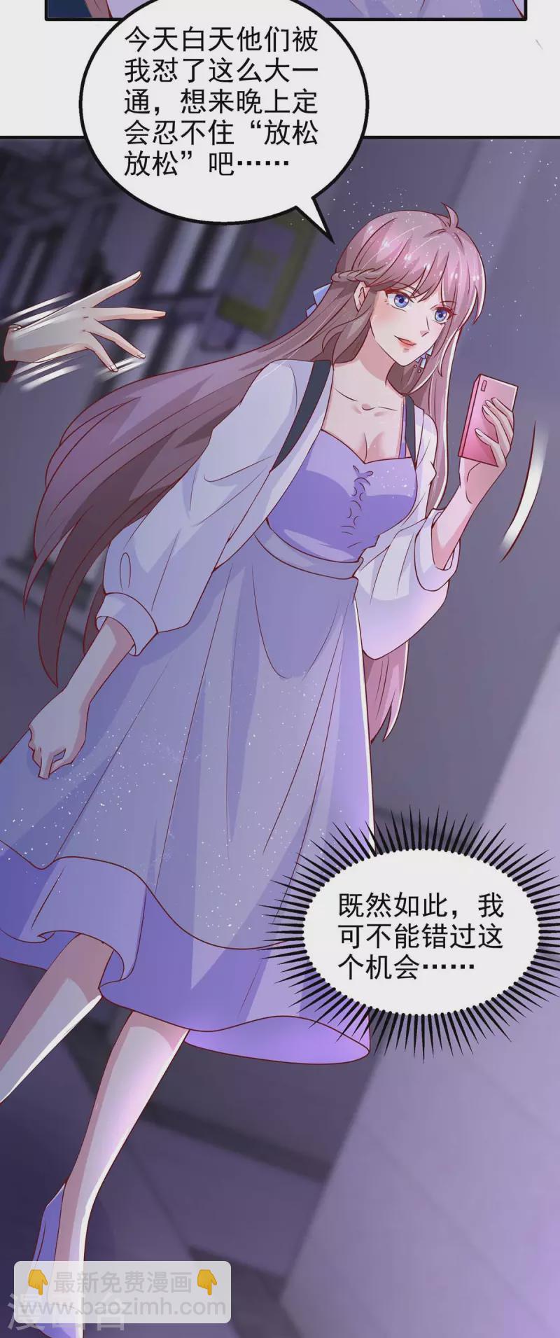 重生之虐渣女王 - 第25話 跟蹤 - 3