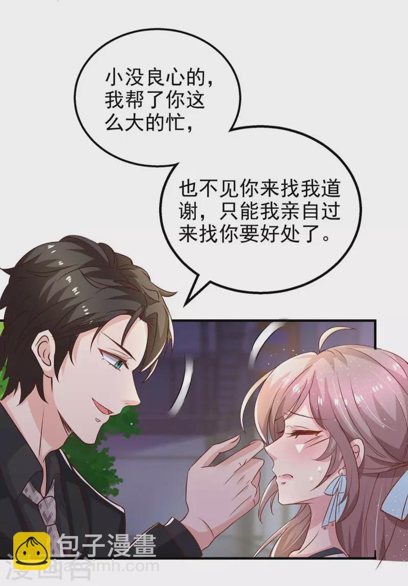 重生之虐渣女王 - 第25話 跟蹤 - 2