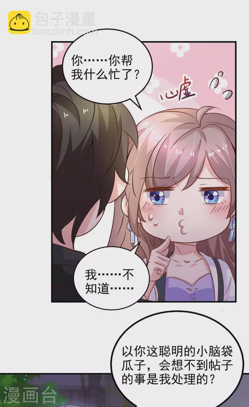 重生之虐渣女王 - 第25話 跟蹤 - 3