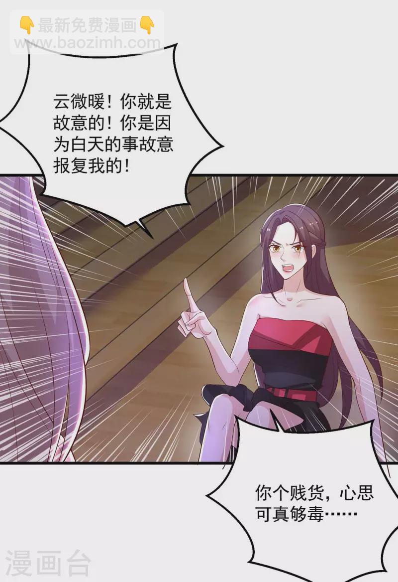 重生之虐渣女王 - 第27話 惹不起 - 5