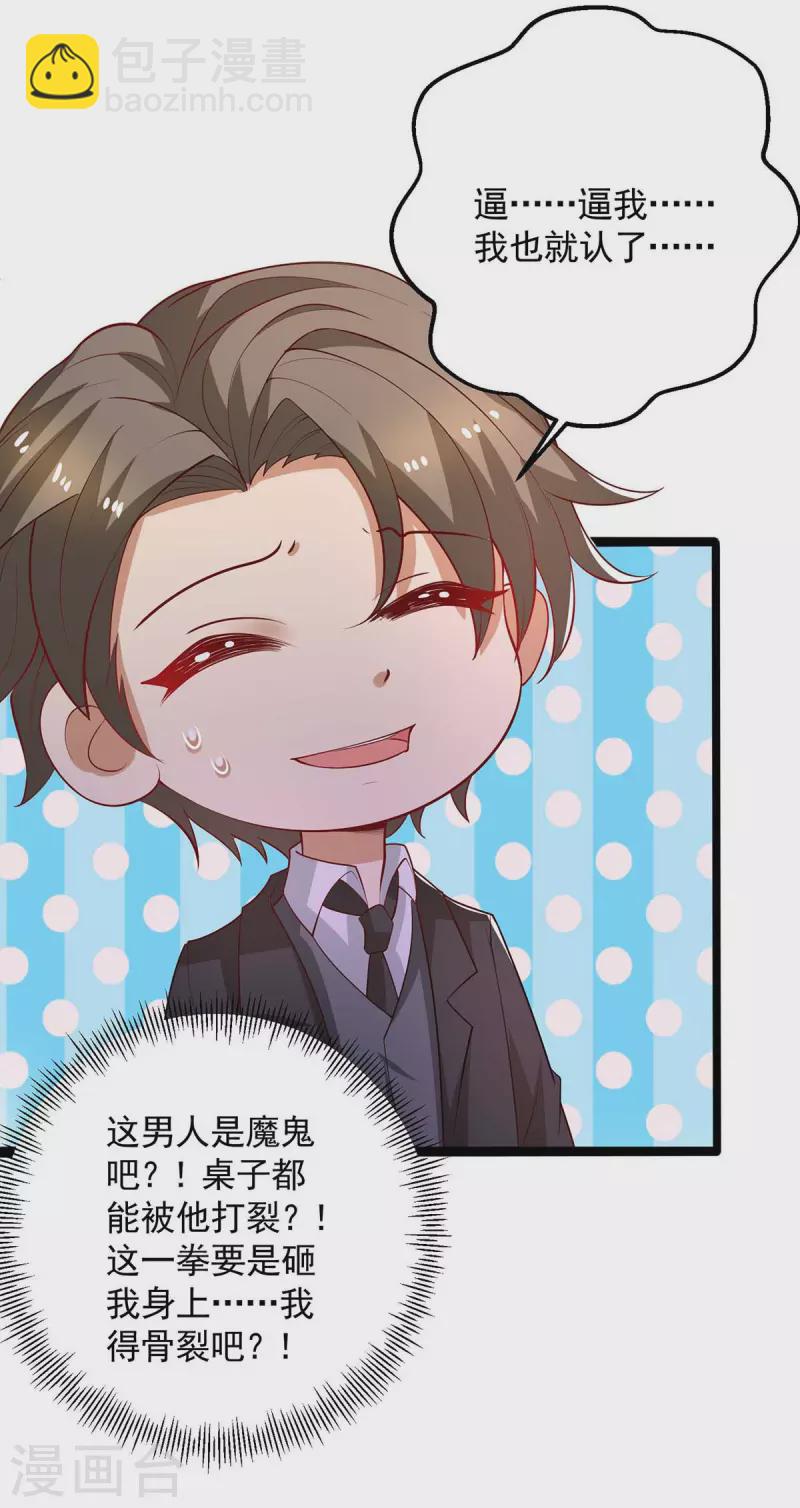 重生之虐渣女王 - 第27話 惹不起 - 2