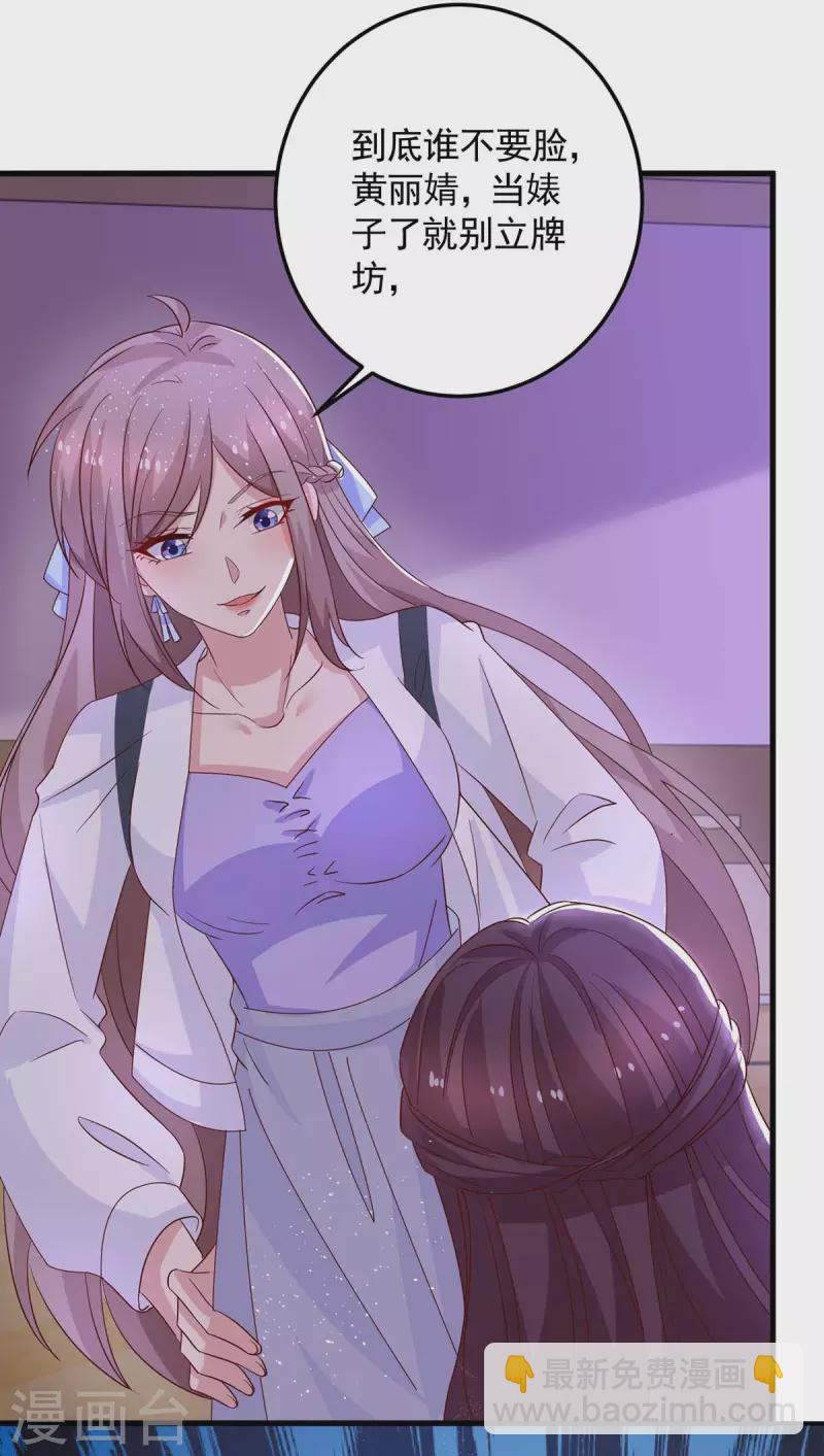 重生之虐渣女王 - 第27話 惹不起 - 3