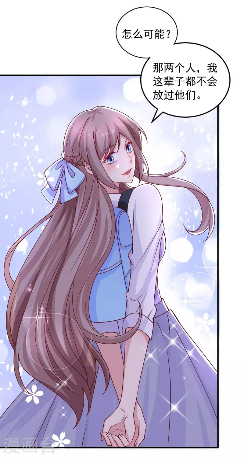 重生之虐渣女王 - 第29話 曾經的仇恨 - 5