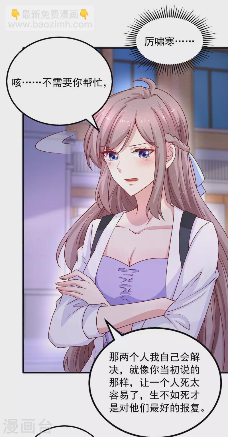 重生之虐渣女王 - 第29話 曾經的仇恨 - 2