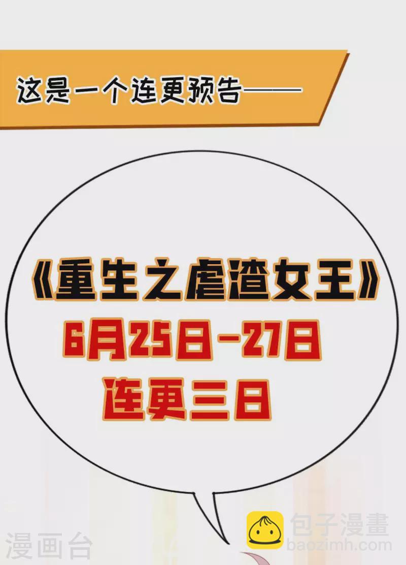 重生之虐渣女王 - 第29話 曾經的仇恨 - 6