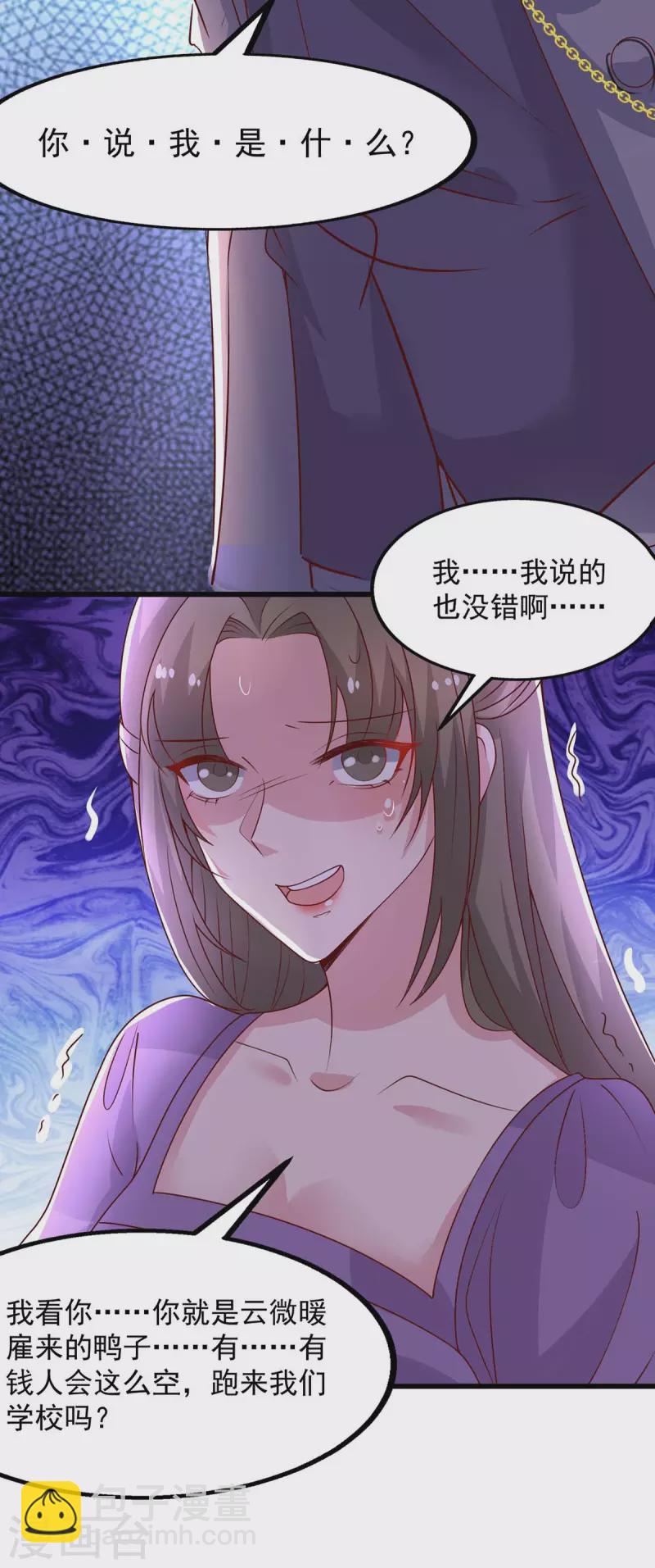 重生之虐渣女王 - 第31話 澄清 - 6