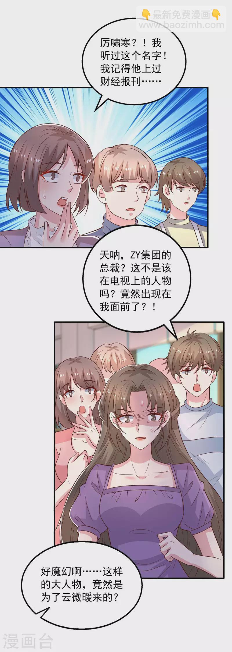 重生之虐渣女王 - 第31話 澄清 - 3