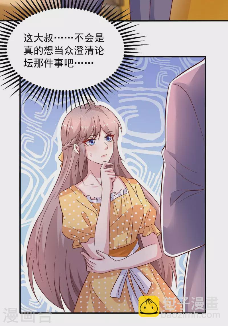 重生之虐渣女王 - 第31話 澄清 - 3