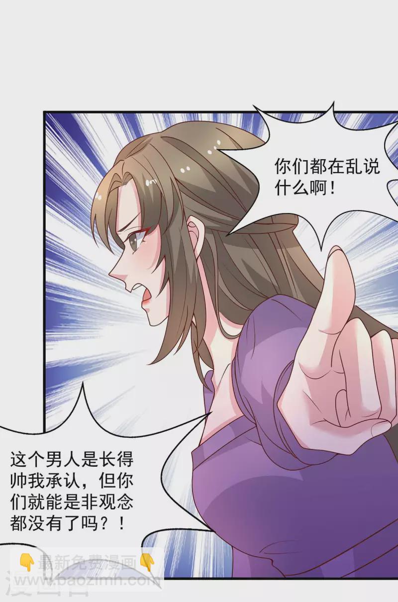 重生之虐渣女王 - 第31話 澄清 - 1