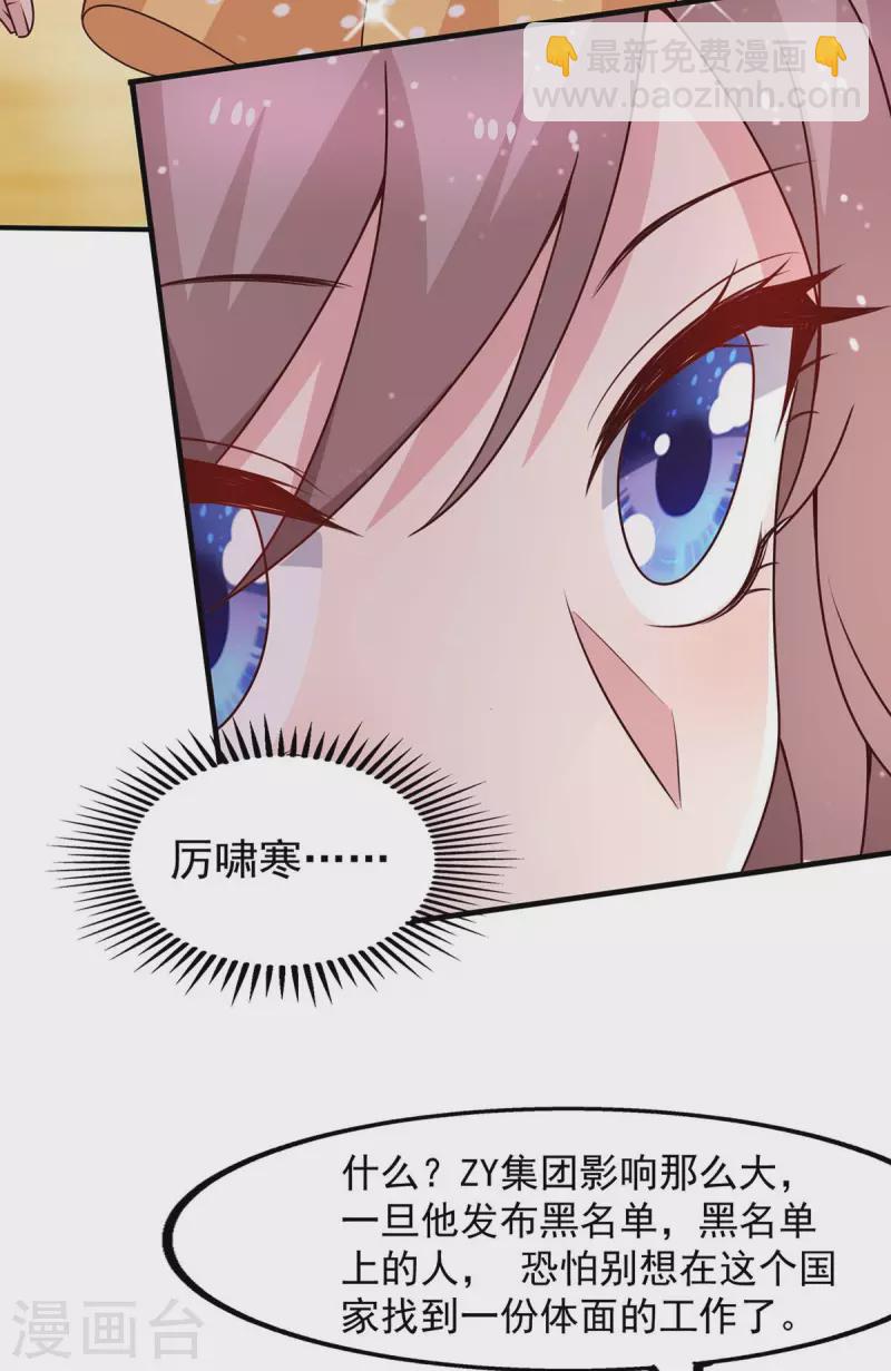 重生之虐渣女王 - 第33話 等着律師函吧 - 5