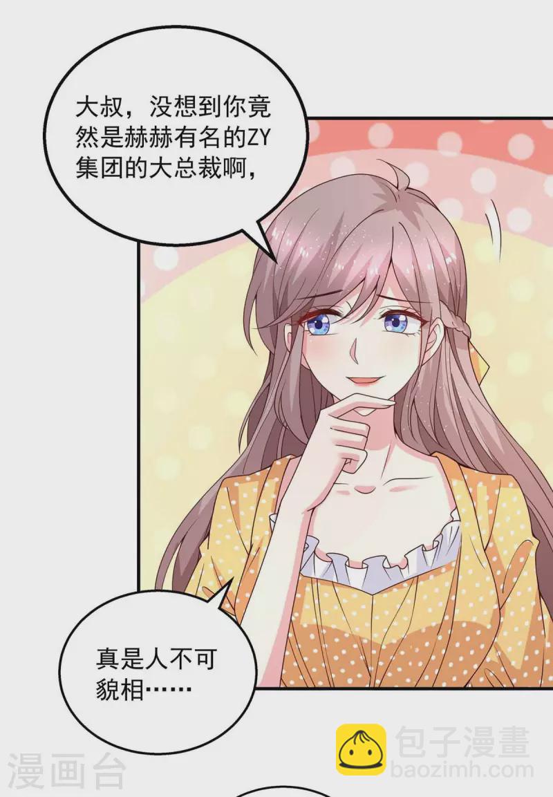 重生之虐渣女王 - 第33話 等着律師函吧 - 5