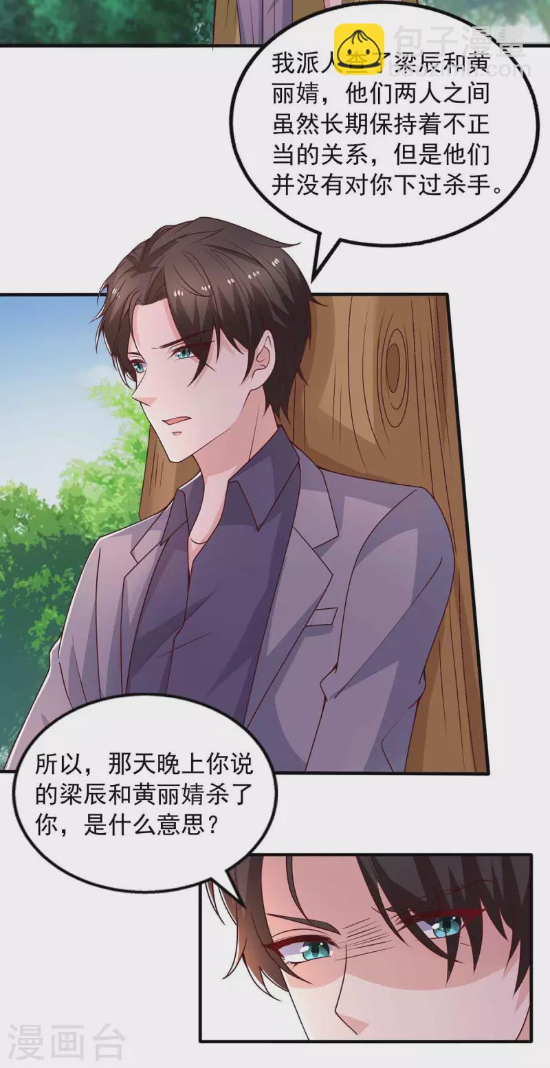 重生之虐渣女王 - 第33話 等着律師函吧 - 3