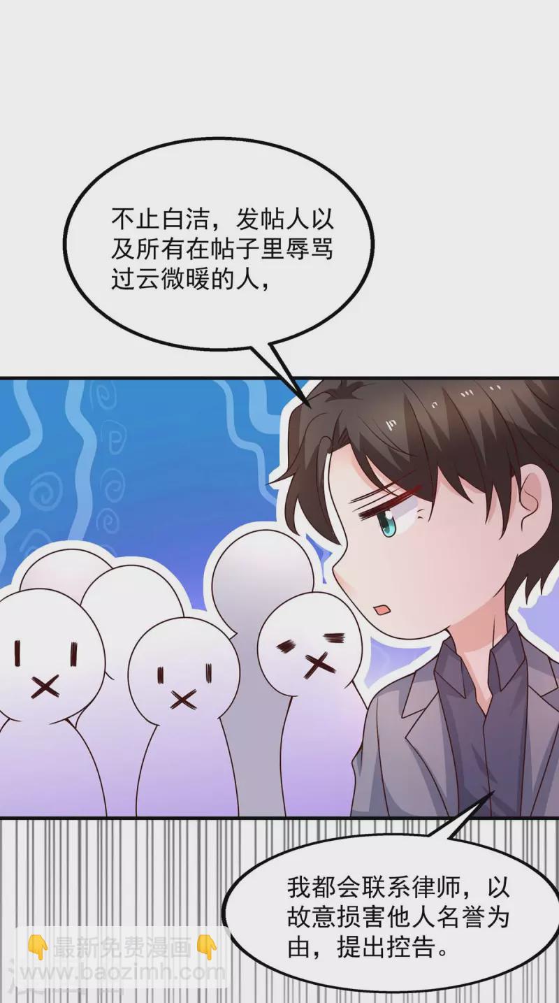 重生之虐渣女王 - 第33話 等着律師函吧 - 3