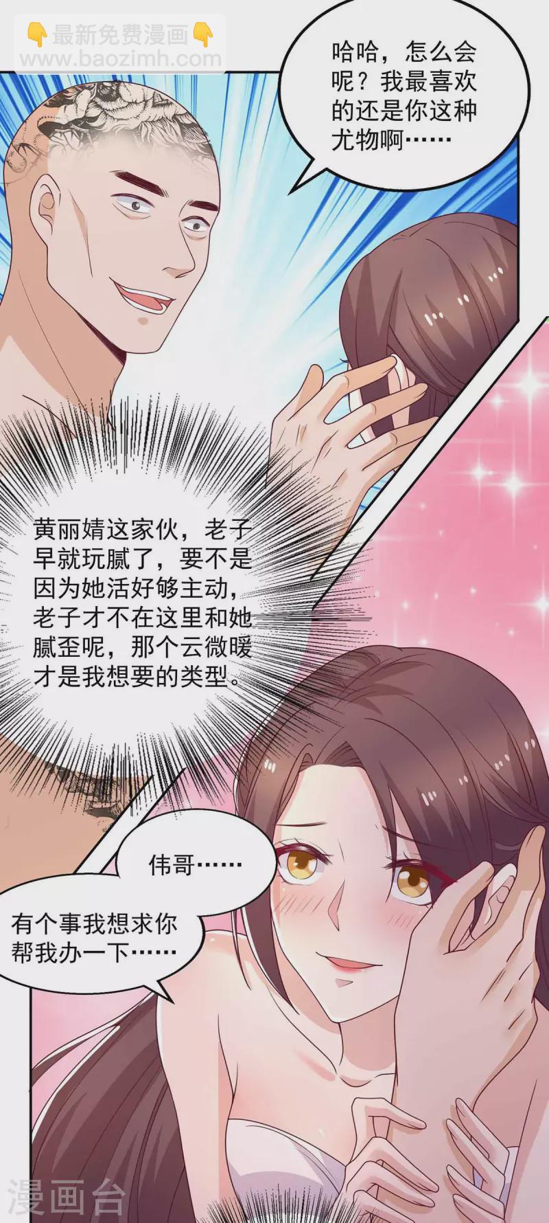 重生之虐渣女王 - 第35話 對付雲微暖 - 4