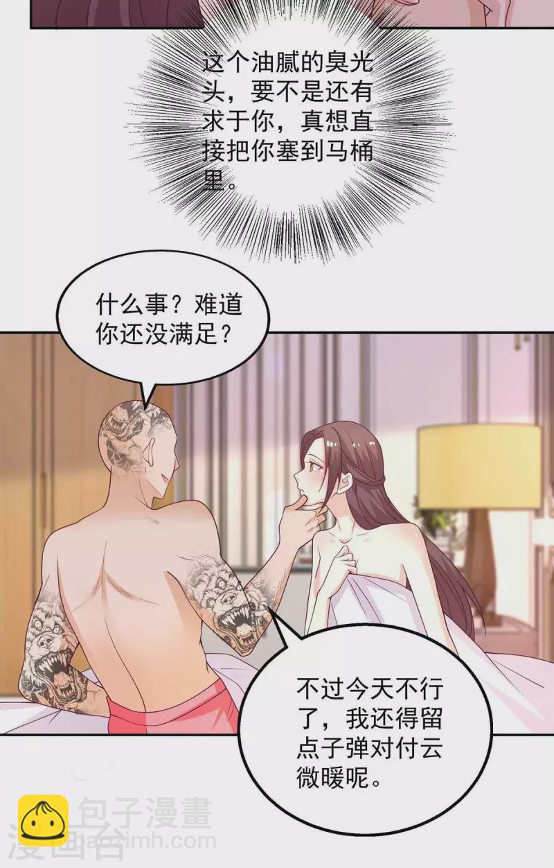 重生之虐渣女王 - 第35話 對付雲微暖 - 5