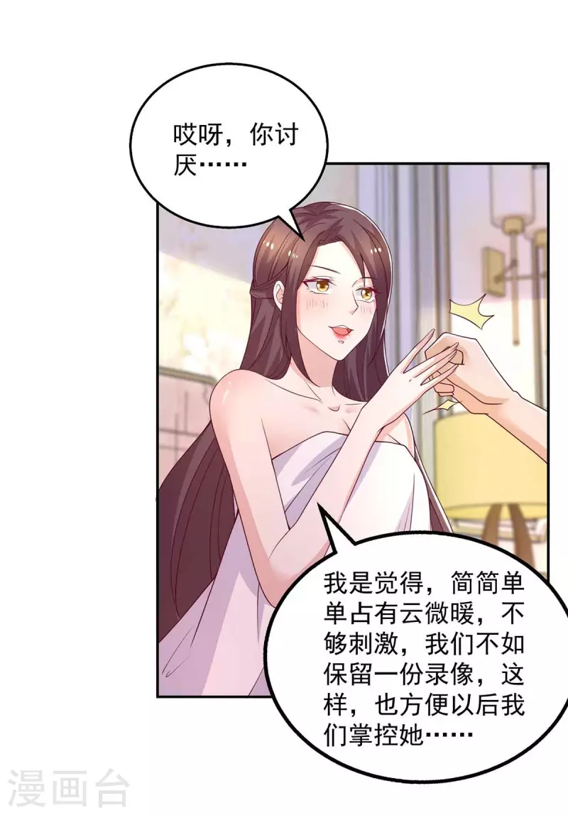 重生之虐渣女王 - 第35話 對付雲微暖 - 6