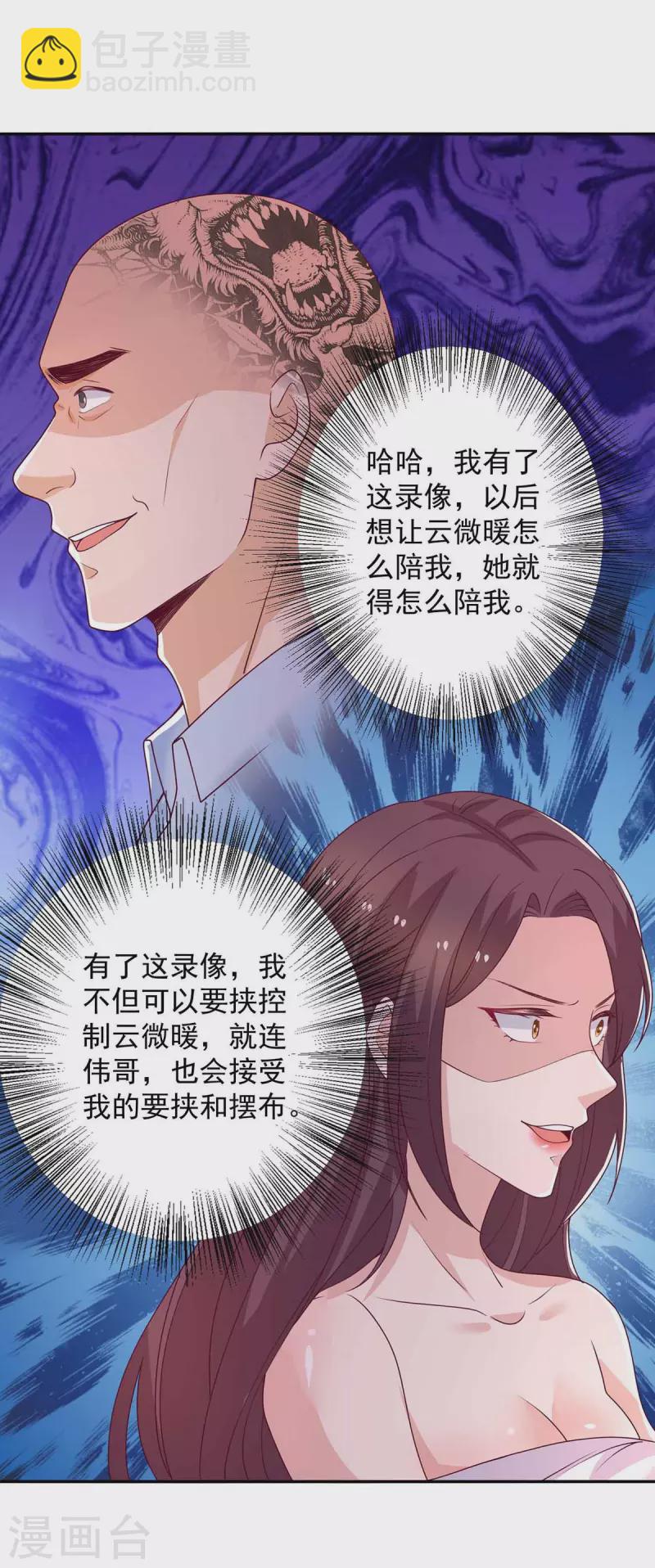 重生之虐渣女王 - 第35話 對付雲微暖 - 3