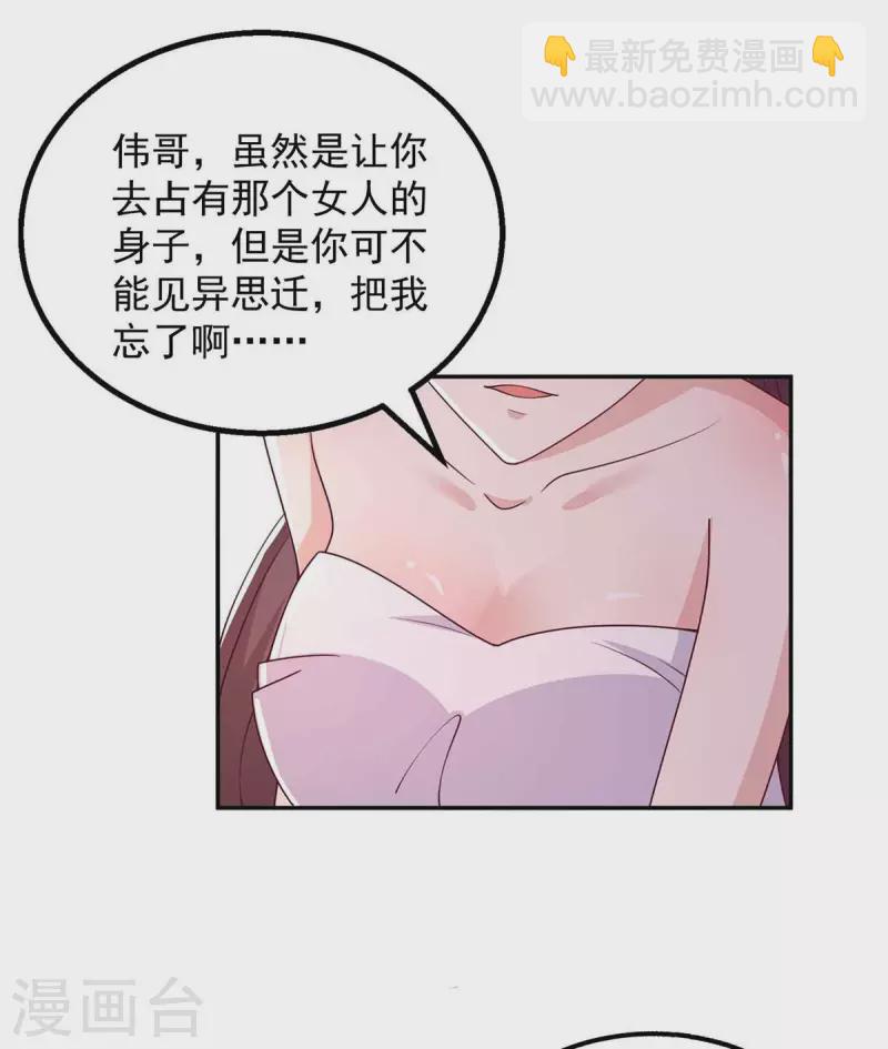 重生之虐渣女王 - 第35話 對付雲微暖 - 3