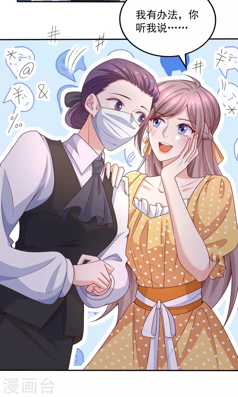 重生之虐渣女王 - 第37話 僞裝 - 6