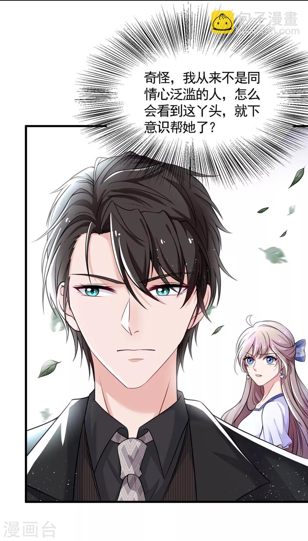 重生之虐渣女王 - 第5話 以身相許 - 4