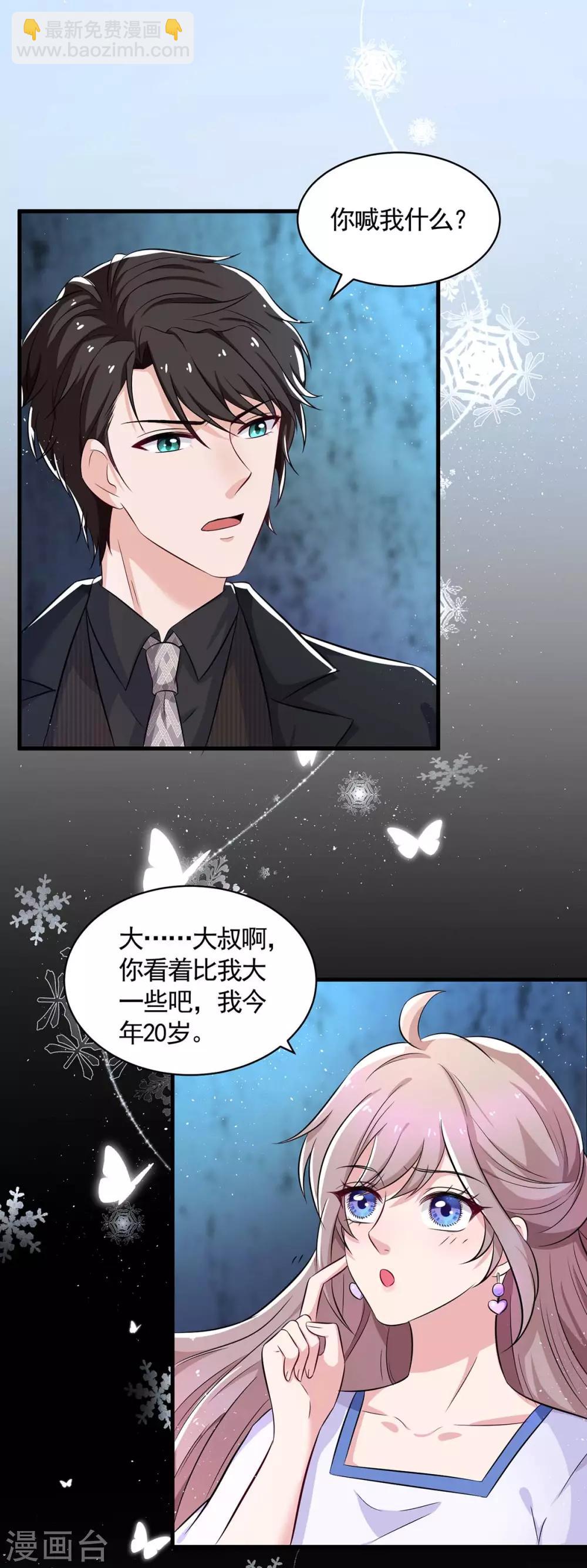 重生之虐渣女王 - 第5話 以身相許 - 2