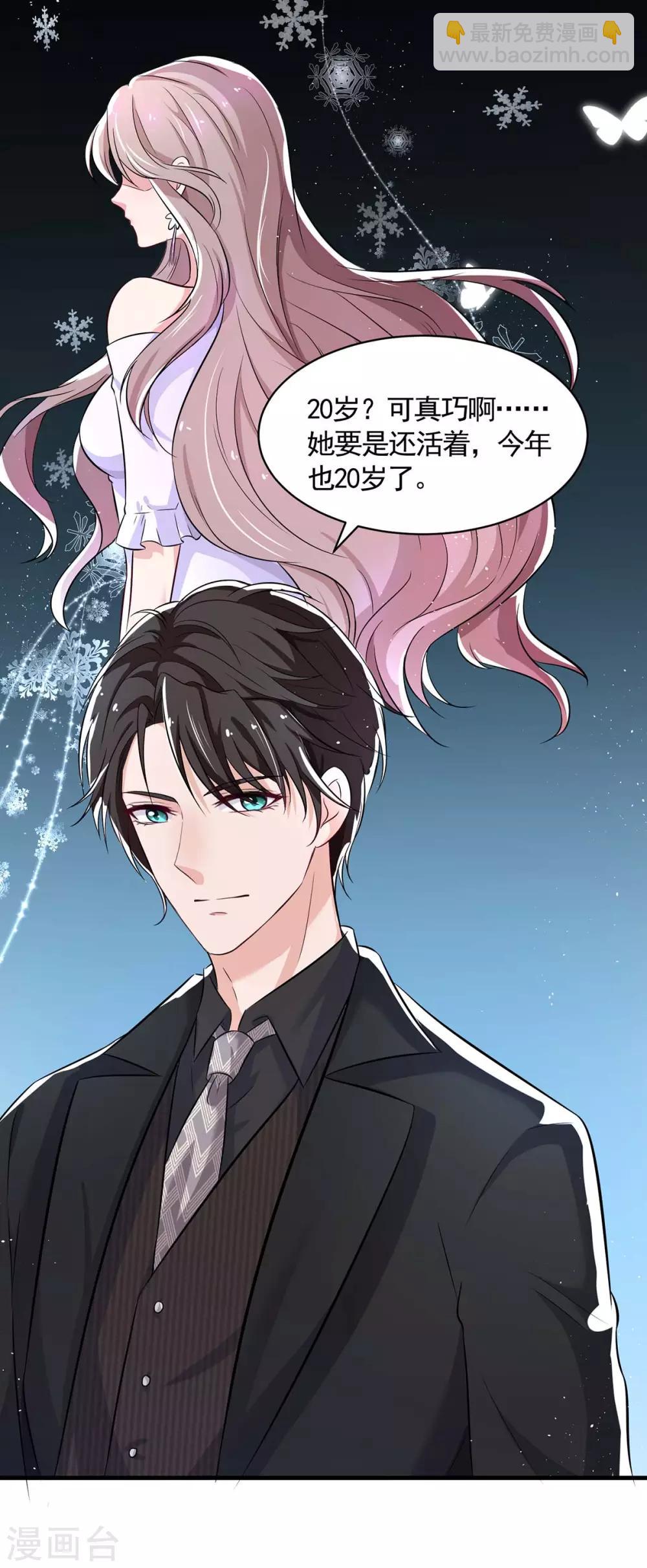 重生之虐渣女王 - 第5話 以身相許 - 3