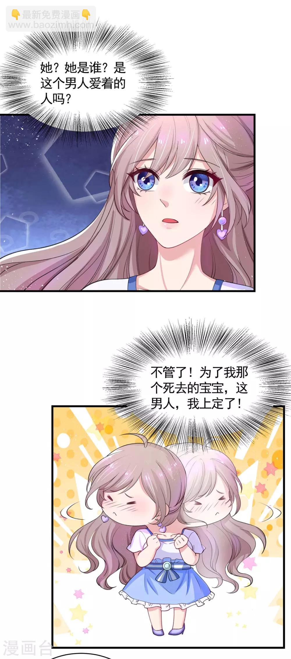 重生之虐渣女王 - 第5話 以身相許 - 4