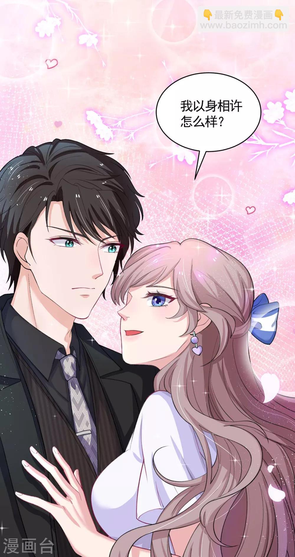 重生之虐渣女王 - 第5話 以身相許 - 3