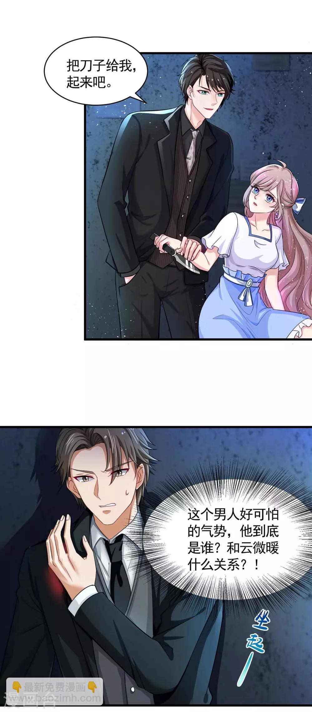 重生之虐渣女王 - 第5話 以身相許 - 5