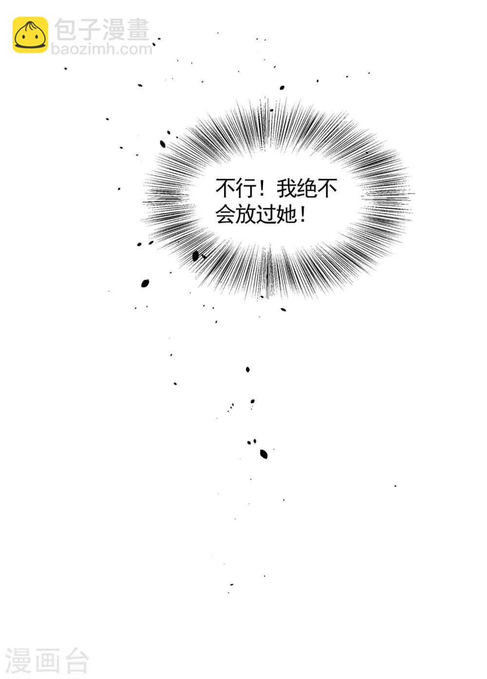 重生之虐渣女王 - 第5話 以身相許 - 4