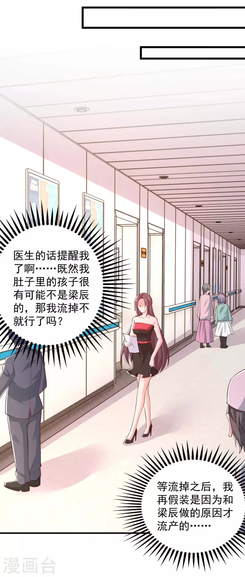 重生之虐渣女王 - 第41話 害怕失去她 - 1