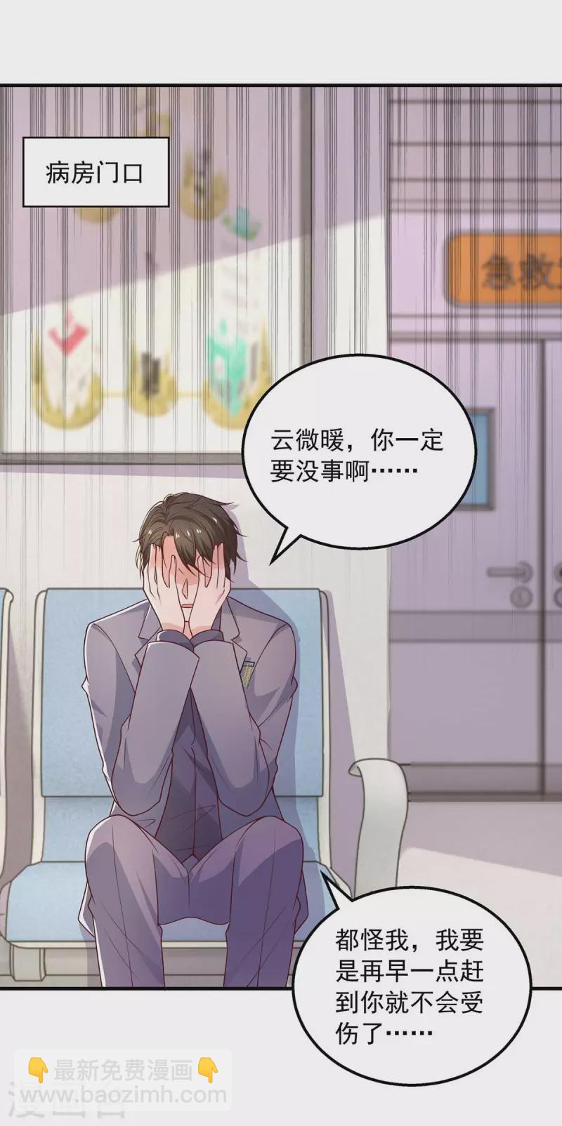 重生之虐渣女王 - 第41話 害怕失去她 - 4