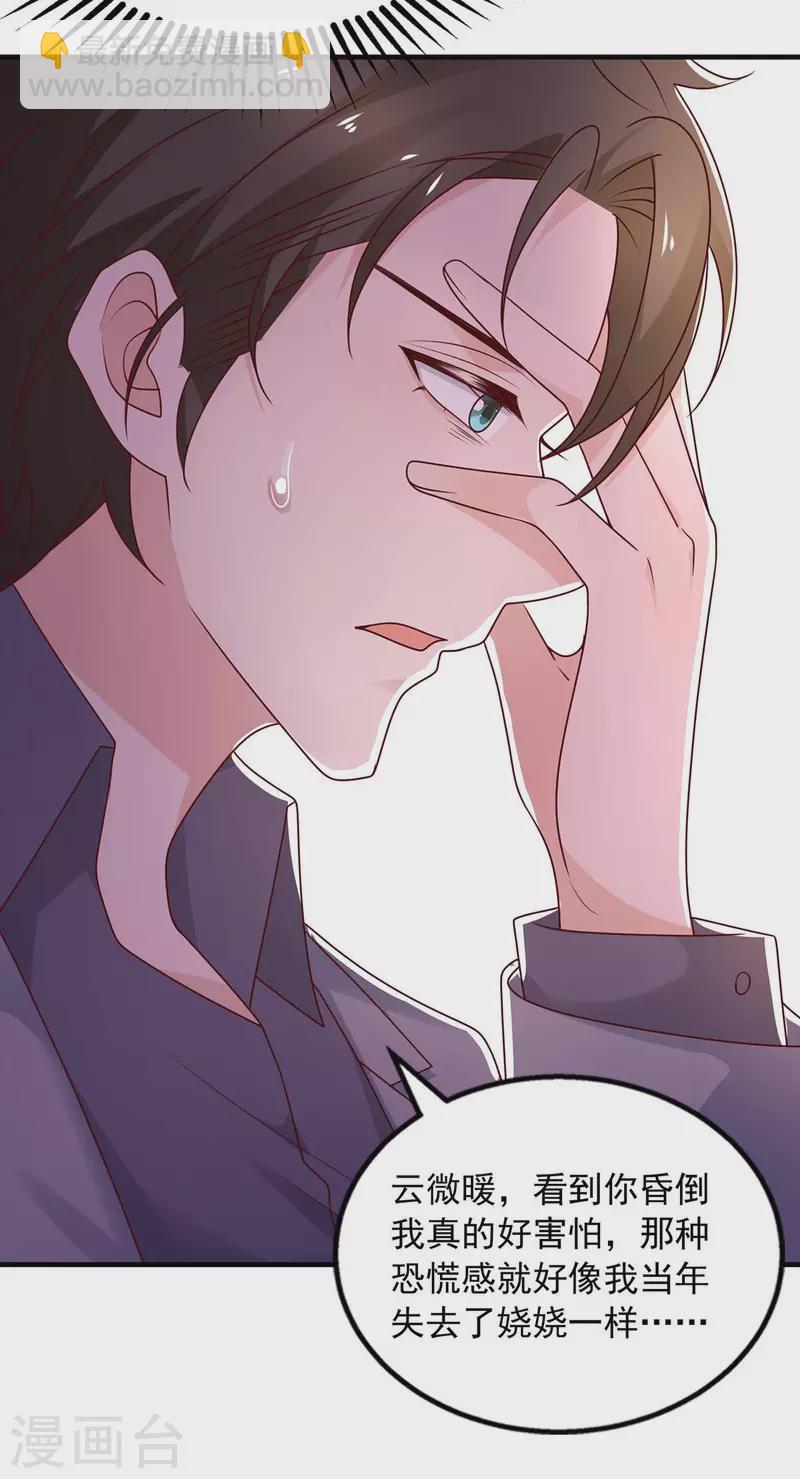 重生之虐渣女王 - 第41話 害怕失去她 - 4