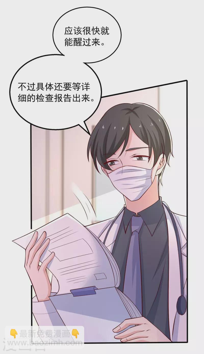 重生之虐渣女王 - 第41話 害怕失去她 - 3