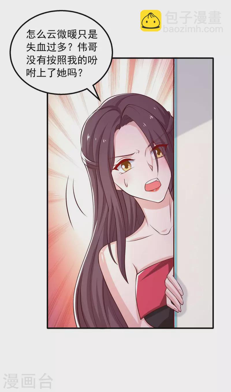 重生之虐渣女王 - 第41話 害怕失去她 - 2